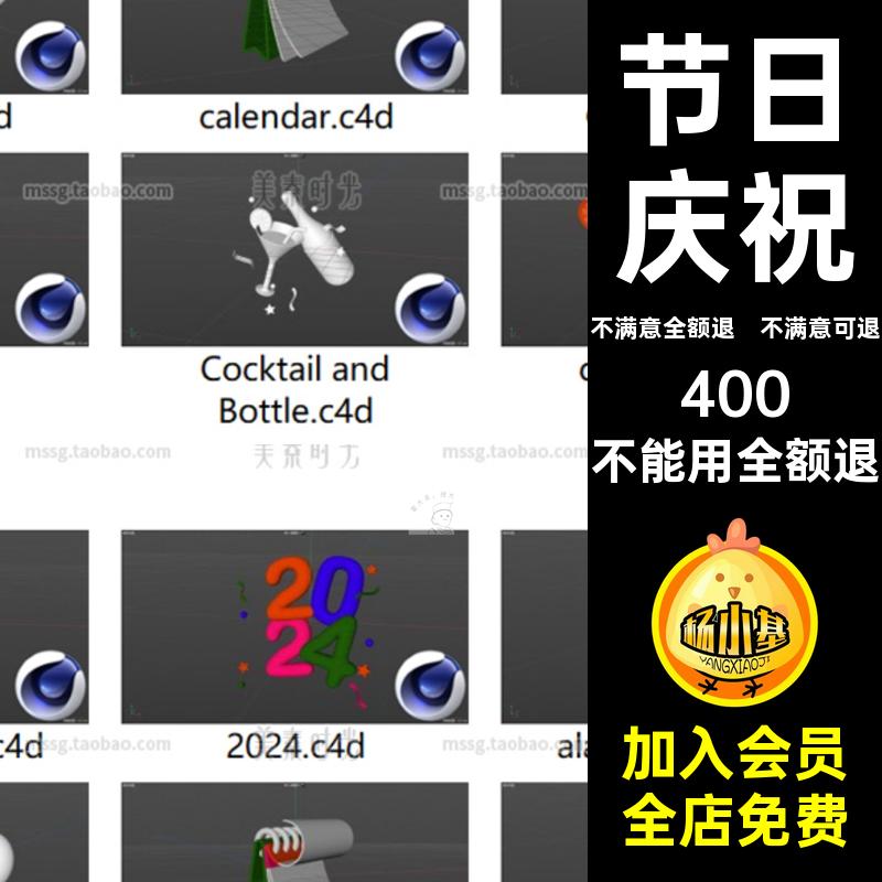 新年快乐2024图标节日庆祝装饰 礼物话筒蛋糕香槟面具C4D模型素材