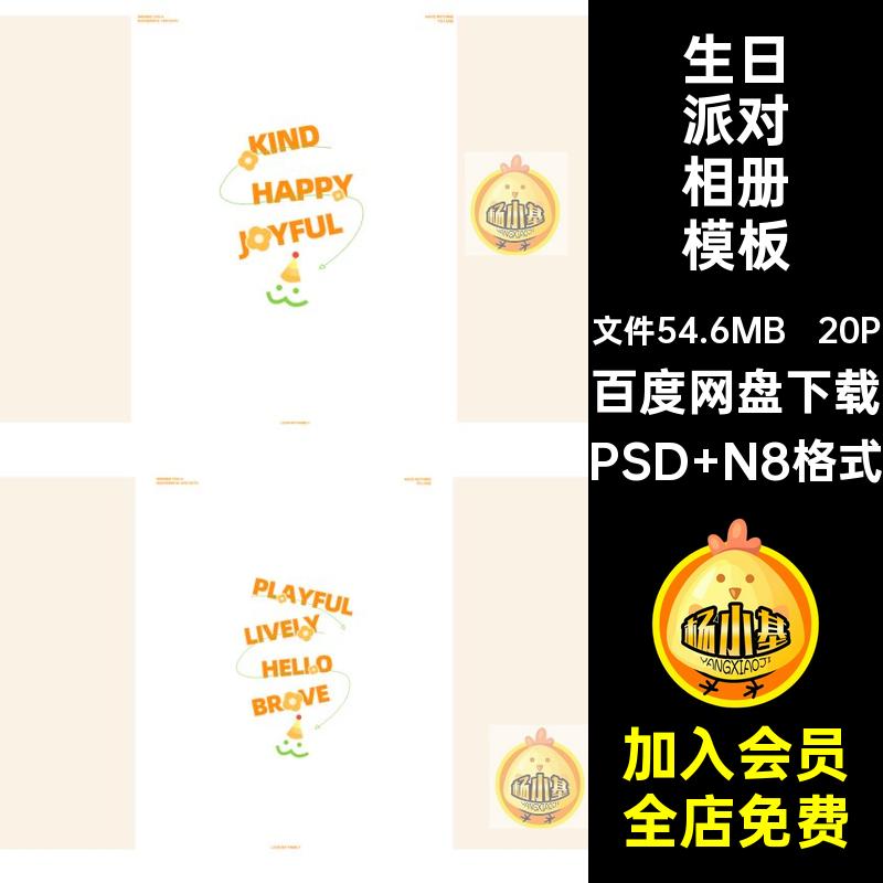 简约可爱儿童宝宝生日派对相册PSD模板照片设计排版N8方版10寸N8