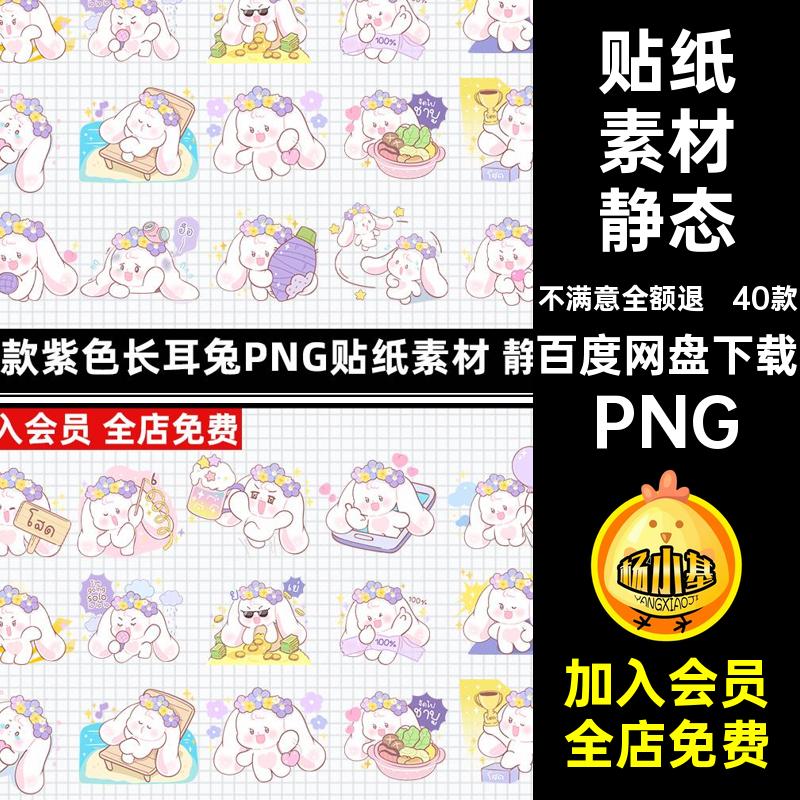 贴纸素材静态水印电子扣饭圈帐贴图紫色png可爱PNG40款免表情卡通