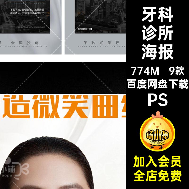9款牙科诊所海报PS圈PS矫正隐形产品宣传海报模板5美白口腔牙贴