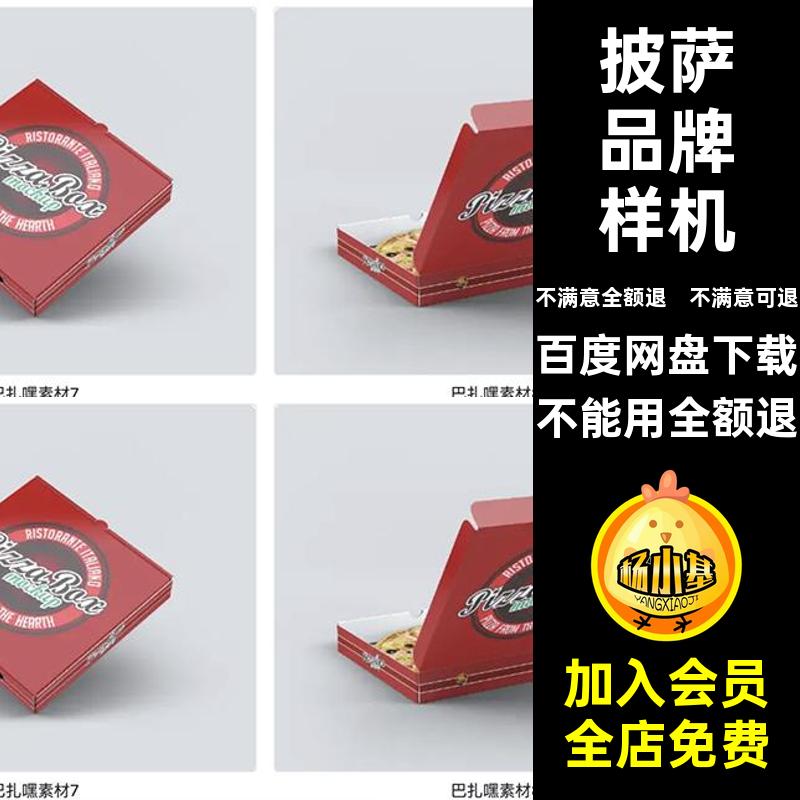 外卖披萨样机智能提案包装纸盒VI贴图PSD快餐效果图美食智能美食