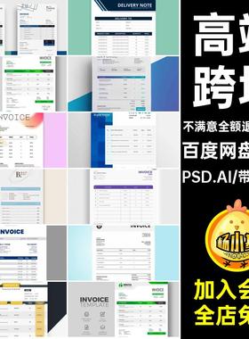 高端出库PSD.AI报价表INVOICE单素材出口贸易45款大气发票跨境