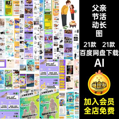 21款父亲节活动长图海报促销公众节日宣传模板商场ai号AI感恩号