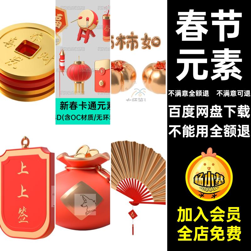 卡通春节元素C4D模型中式国潮钱袋红包鞭炮灯笼新年财宝红包鼓架