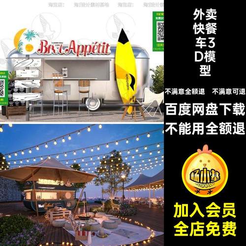 小吃库房车移动素材摊位3DMAX售外卖模型美食街货车快餐夜市3D