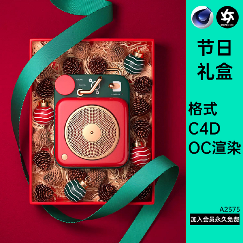 圣诞礼盒拉菲草松果丝带C4D模型数码产品包装盒OC渲染工程源文件,商务/设计服务,设计素材/源文件,淘宝优惠券,粉丝福利购,淘宝优惠卷