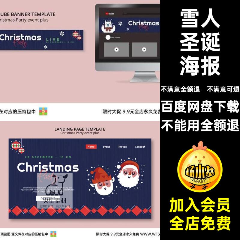 雪人圣诞海报手绘扁平背景节日psd平面模板围脖风格圣诞手绘海报