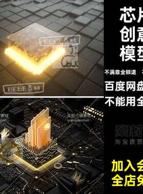 科幻场景立体CPU芯片创意场景C4D模型带材质贴图工程文件M