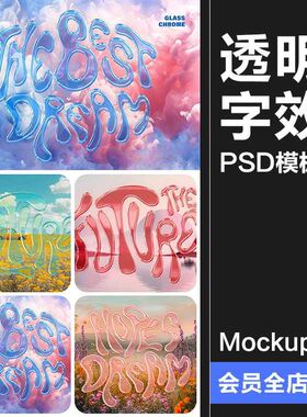 3D迷幻Y2K透明玻璃文本标题logo徽标贴图样机PSD字体特效样机素材