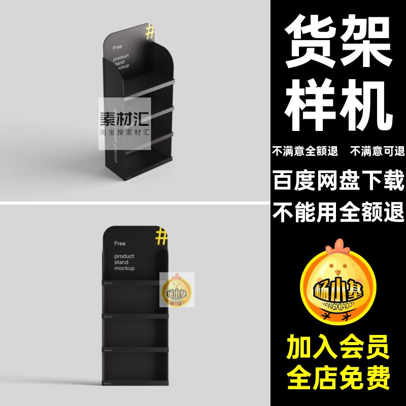 零售货架样机超市贴图智能VI效果图PSD提案零食样机智能超市VI