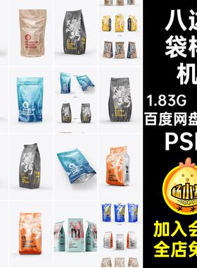 八边袋样机PSD模板设计食品包19款贴图材质装袋智能塑料素材PSD