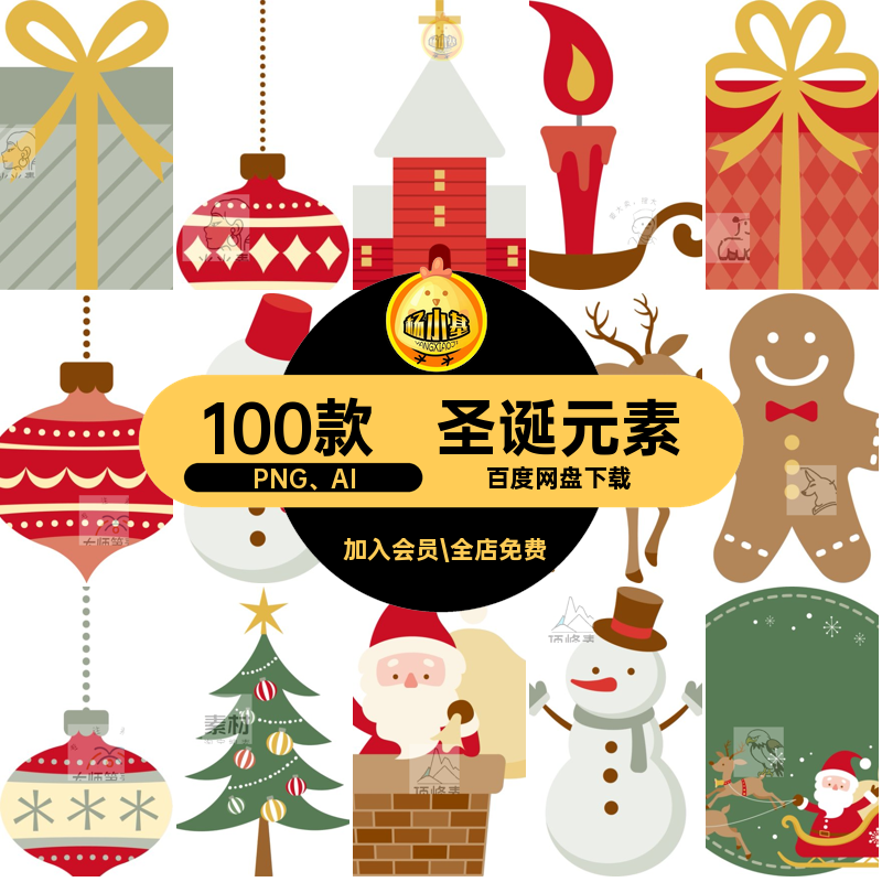 100款平安夜标签标题素材可爱圣诞元素PNG装饰AI圣诞节账矢量卡通