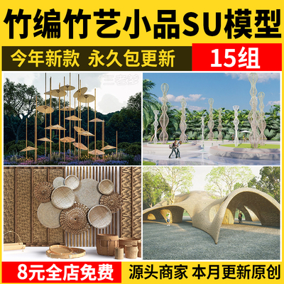 竹编小品su模型素材工艺品民俗文化装饰品竹簸箕篓筐农耕草图大师