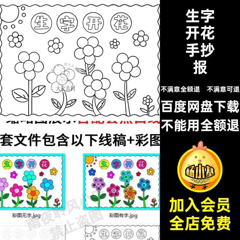 一二年级语文生字开花手抄报模板电子版小学生识字小报线稿可涂色
