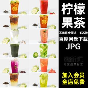 黄皮柠檬水JPG柠檬茶电子版美团图片素材外卖135款白金桔JPG白