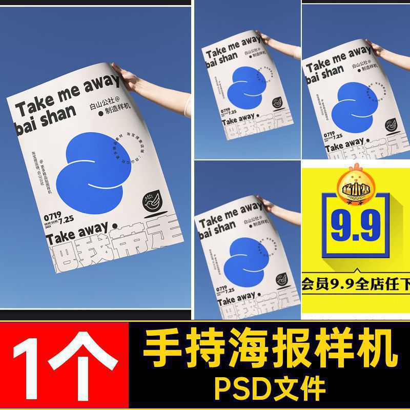 手拿手持宣传海报贴图样机宣传页mockup展示效果PSD提案设计素材