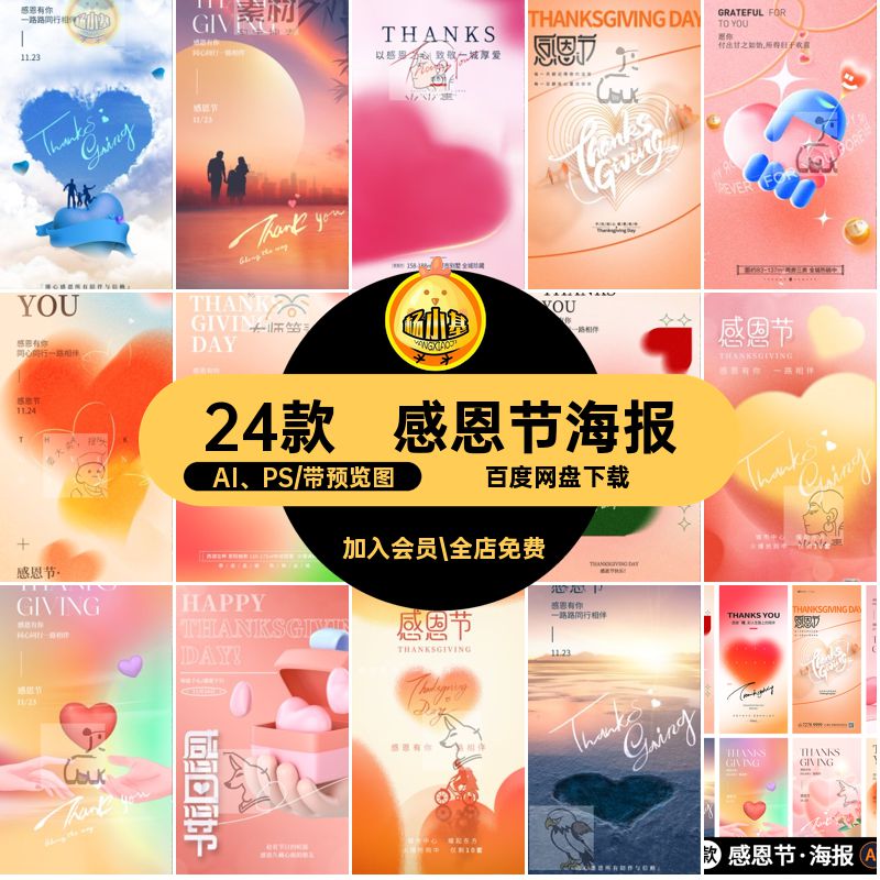 感谢有你AI PS手机宣传公司模板海报简约活动24款弥散感恩节简约