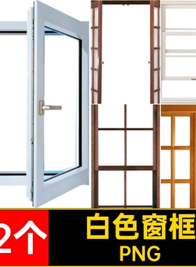 中式窗框窗格62个素材免中国图案抠边框PNG木质古风古典窗花