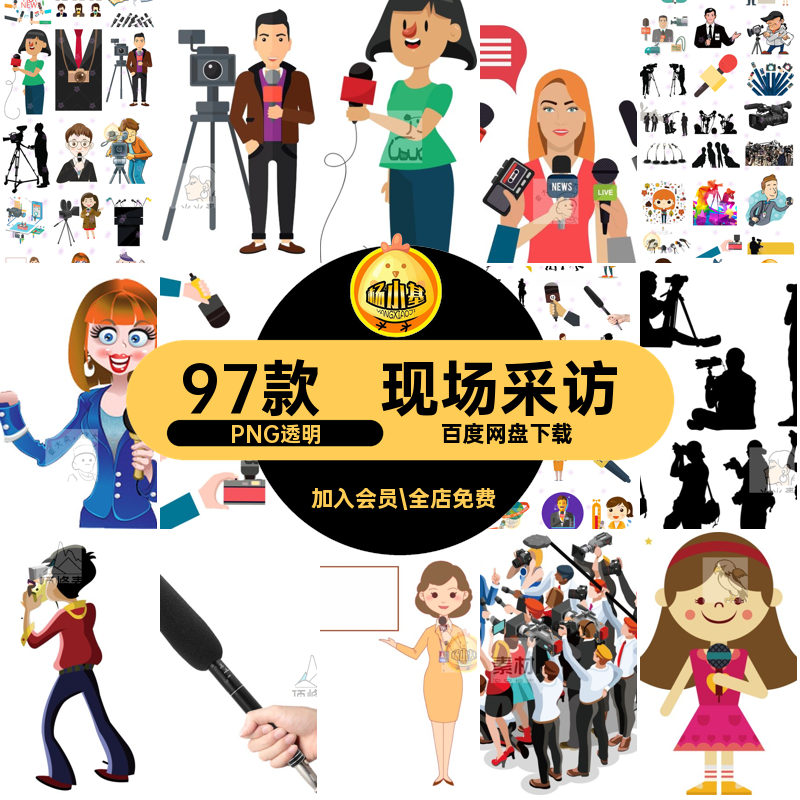 卡通手绘话筒乐器素材PNG透明免背景记者节图片女97款抠剪影ps