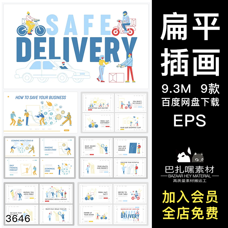 互联网扁平插画人物AI矢量素材网页引导页落地页创意Banner素材