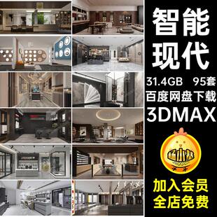 95套专卖店模型现代智能库全装饰公司家居建材3DMAX展厅屋定制