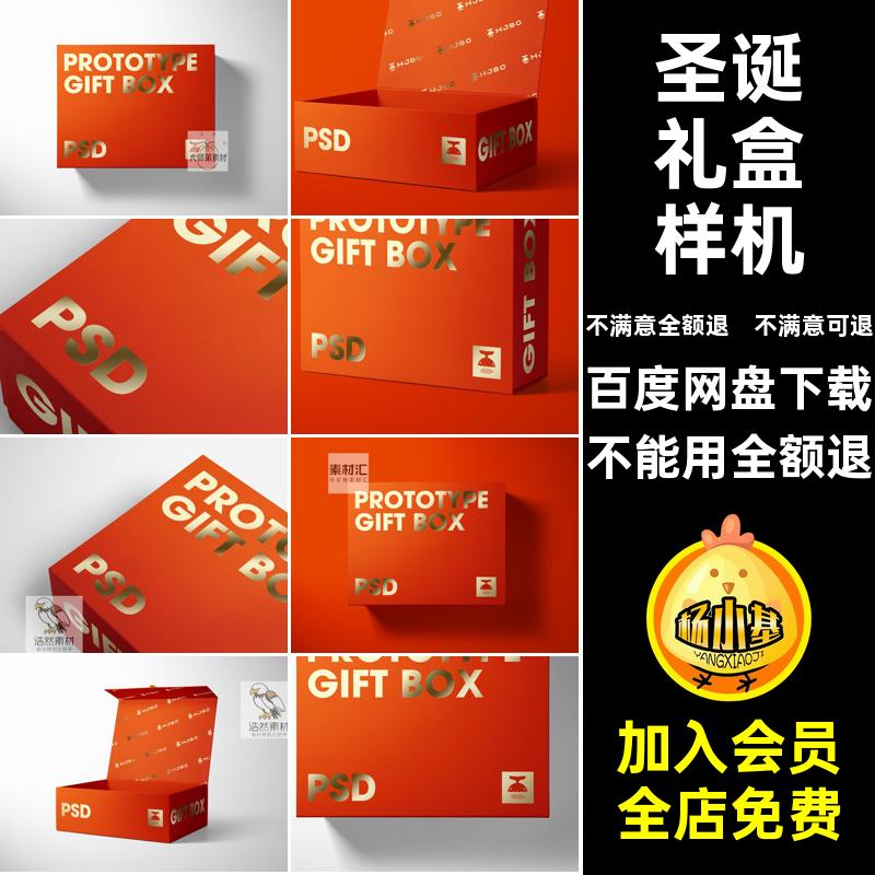 端午礼盒样机圣诞贴图样机PSD新年纸盒包装盒烫金翻盖年春圣诞