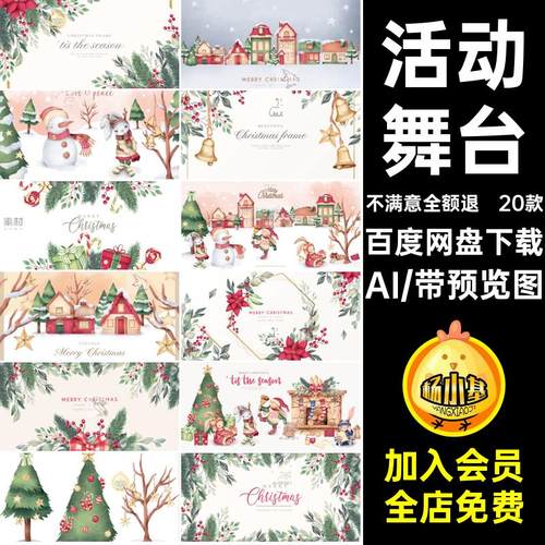 简约圣诞节插画海报活动舞台背景展板邀请函AI矢量设计素材模板图