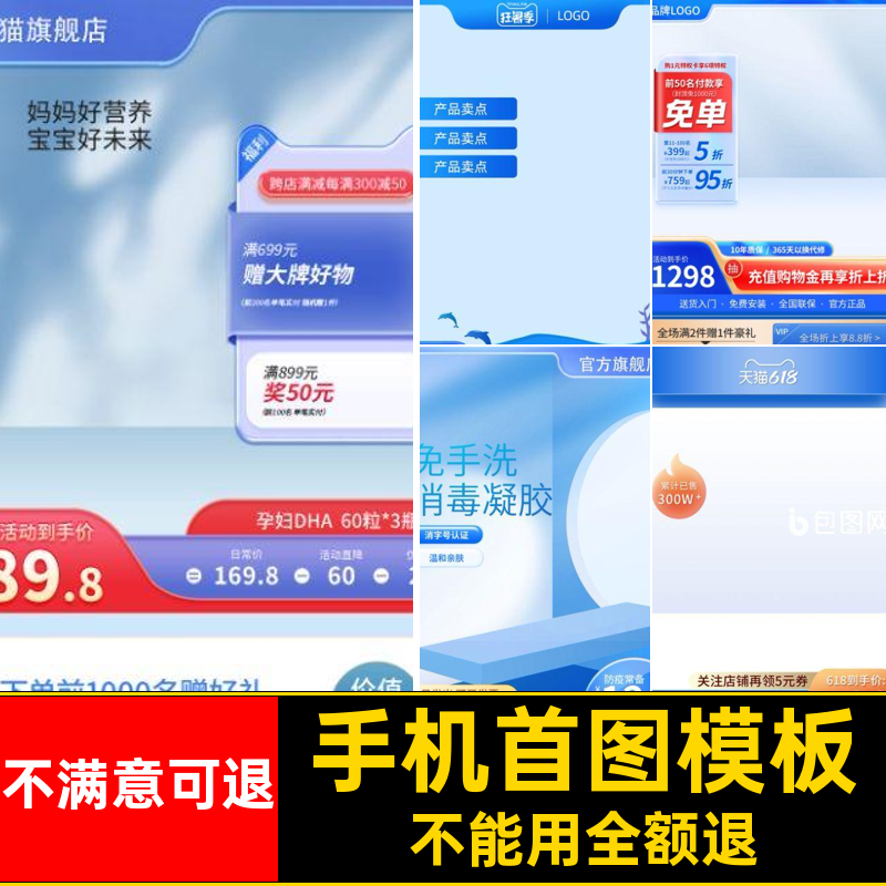 电子产品首图模板电商妆PS手机美端端套PC5套首PS美妆手机图模板