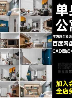 500套单身家装CAD家都变了样小户型童话阁楼公寓复式一角一