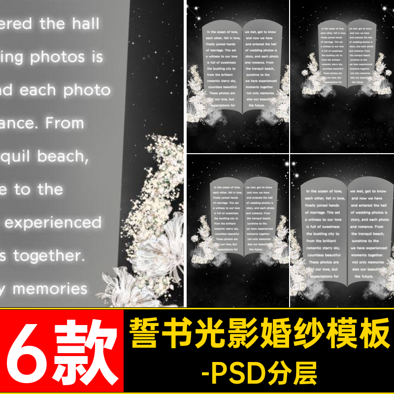 誓书光影婚纱模板-PSD分层神圣高级后期6款文字婚纱照英文发光