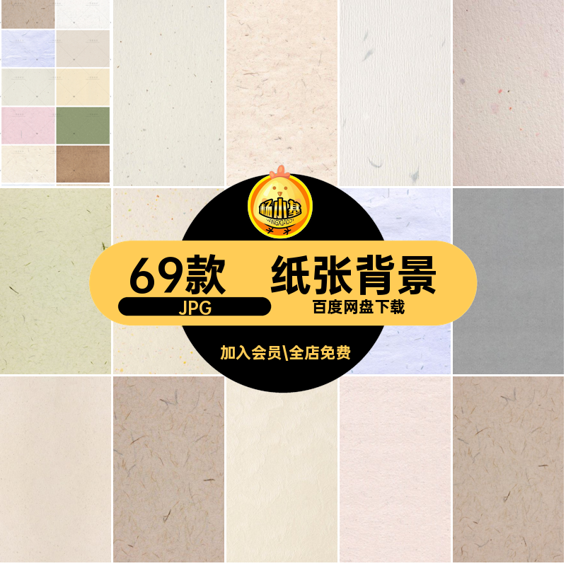 古风底纹背景JPG宣纸素材经典贴图69款印刷设计贴图印刷设计古风