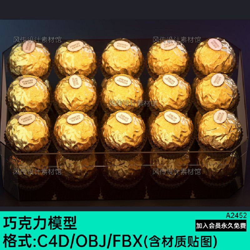 C4D巧克力3d模型费列罗金沙巧克力甜食FBX零食OBJ食物Blend素材