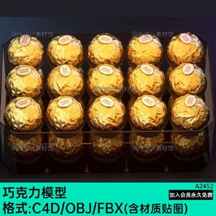 金沙3dFBX零食巧克力费列罗食物Blend甜食模型植身OBJ素材C4DOBJ