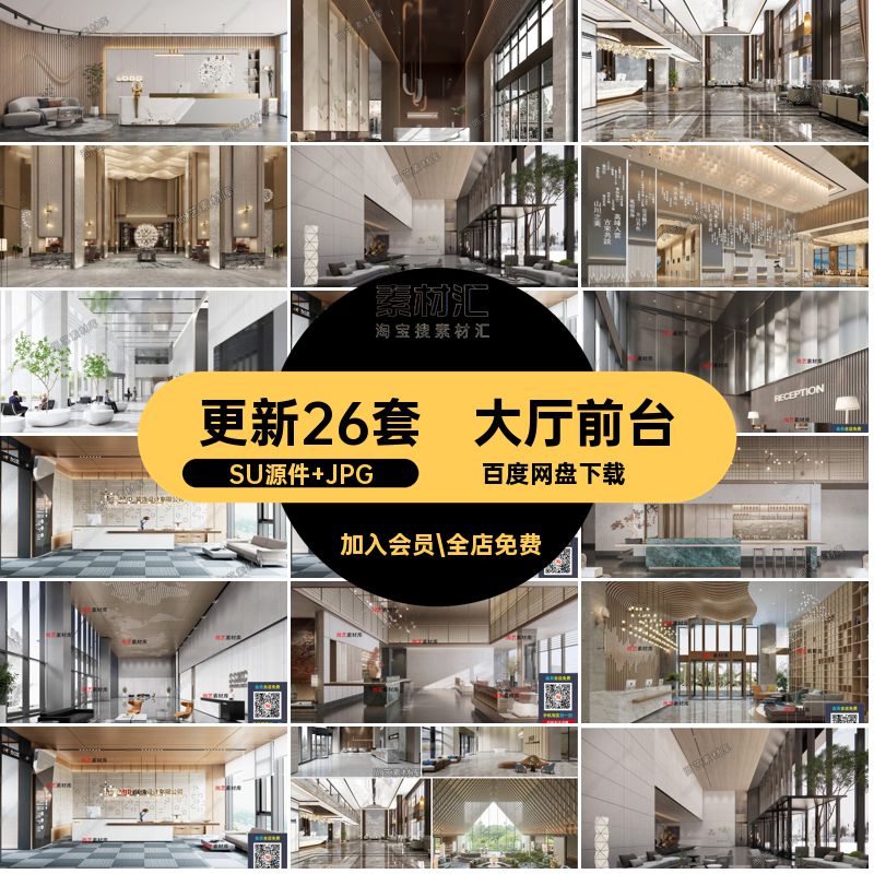 大厅前台SU源件 JPG酒店效果图接待模型现代更新26套区酒店大堂