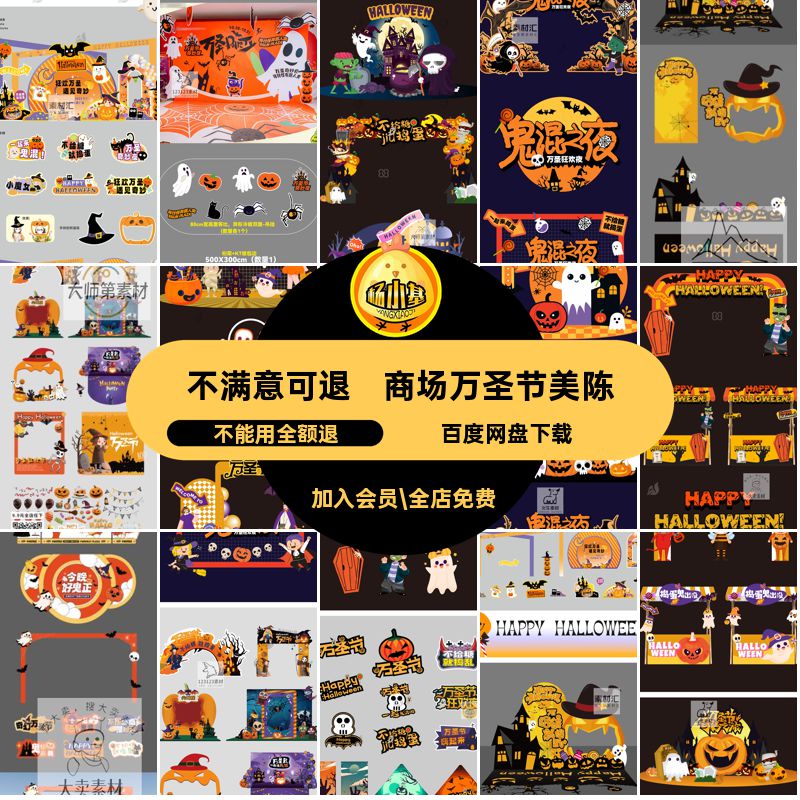 派对万圣节美陈氛围kv活动板素材商场ai装饰矢量场景酒吧物料布置