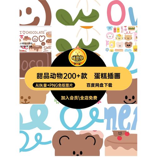 卡通头像AI矢量 PNG免抠图片素材甜品动物200 款png