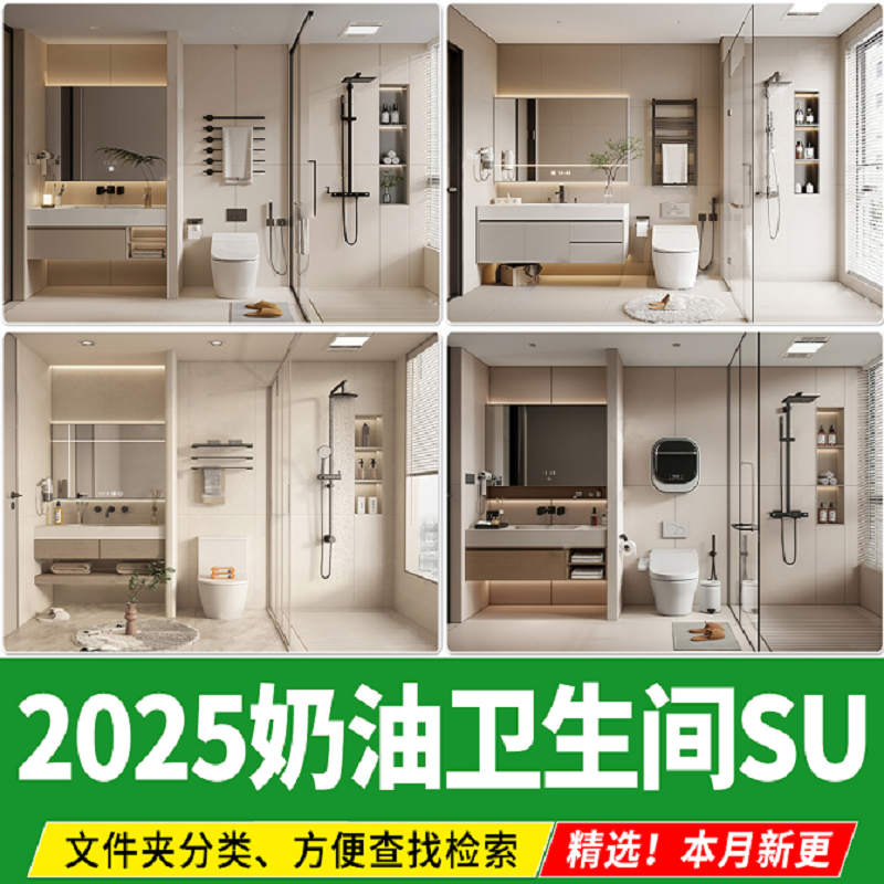 奶油风卫生间现代马桶花洒毛巾架卫浴用品浴室柜淋浴间SU模型素材
