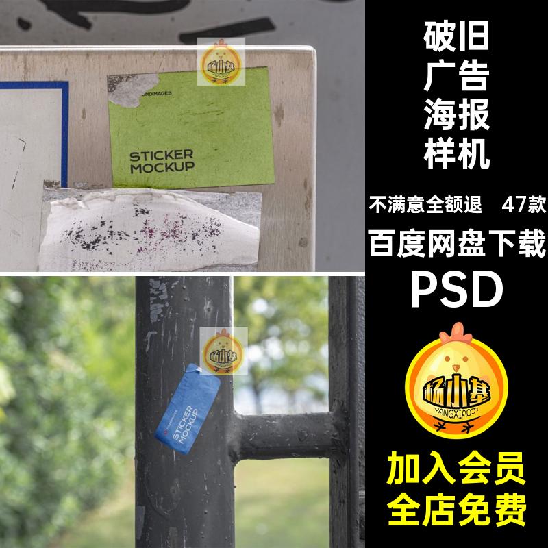 传单标签贴纸样机PSD47款海报模板广告不干胶PSDpsPSD贴图智能