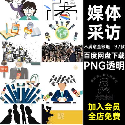 卡通小记者PNG透明媒体背景ps图片剪影女抠现场采访免话筒素材