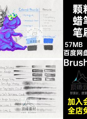 颗粒蜡笔笔刷Brushset画笔平板21款套装纹理笔刷合集涂手绘点铅笔
