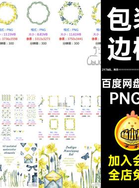 78个PNG包装边框免PNG 海报水仙花花环黄色卡片抠手机壳手绘水彩
