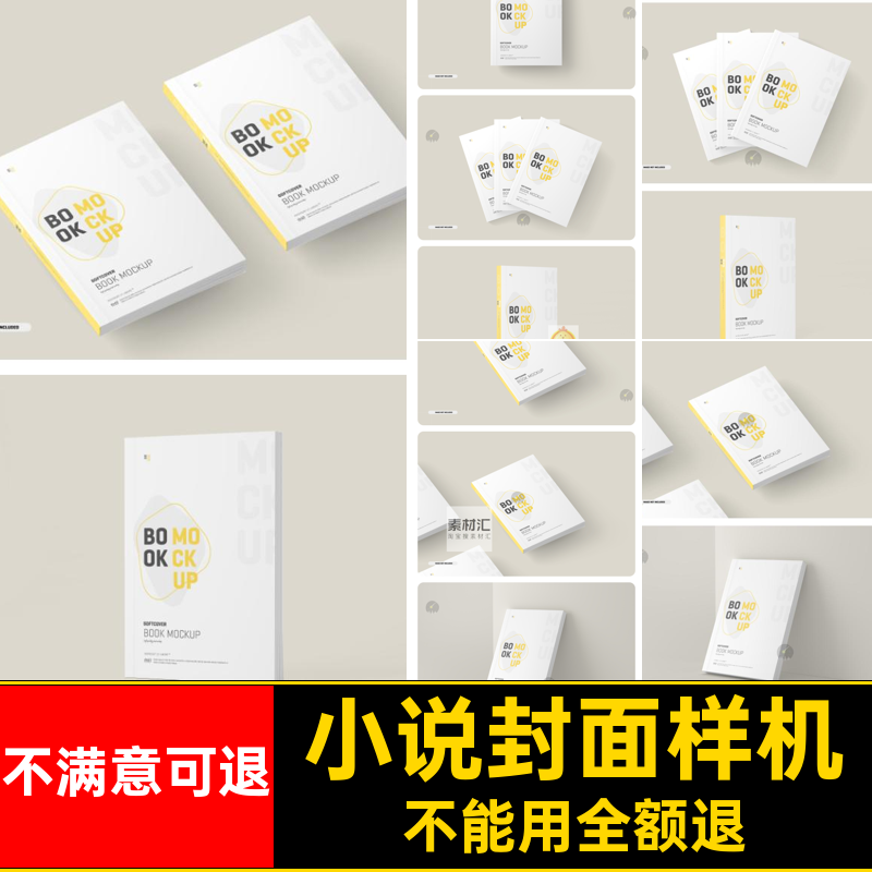 笔记本封面样机贴图书籍封面效果样机小说效果图PSD书本包装VI