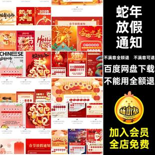 年春放假通知模板PS套海报5新年蛇年模板5海报通知5套放假蛇年