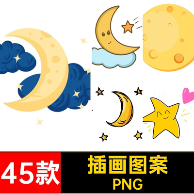 45款拟人云朵素材卡通图图案可爱扣星星月亮插画透明45款图案