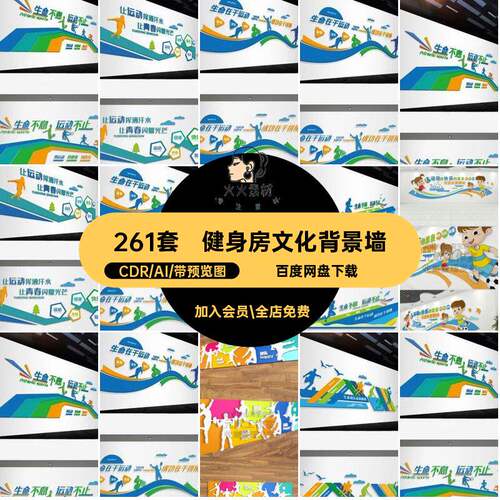W32校园操场围墙瑜伽舞蹈体育运动健身房文化墙背景墙设计素材