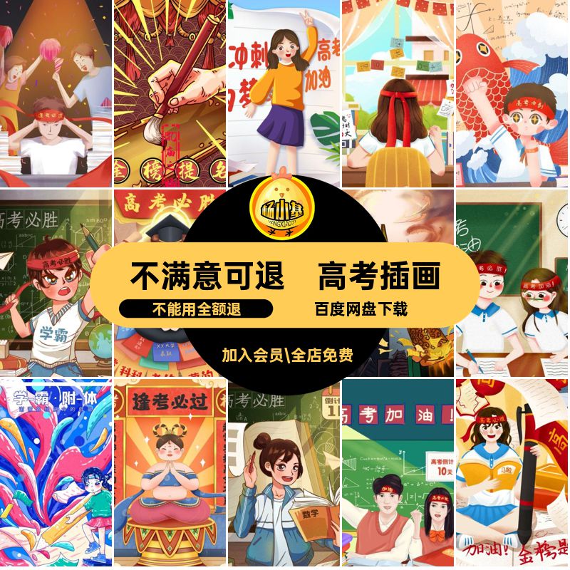 金榜题名插画图片PSD手绘必考海报过逢模板高考图片模板模板PSD