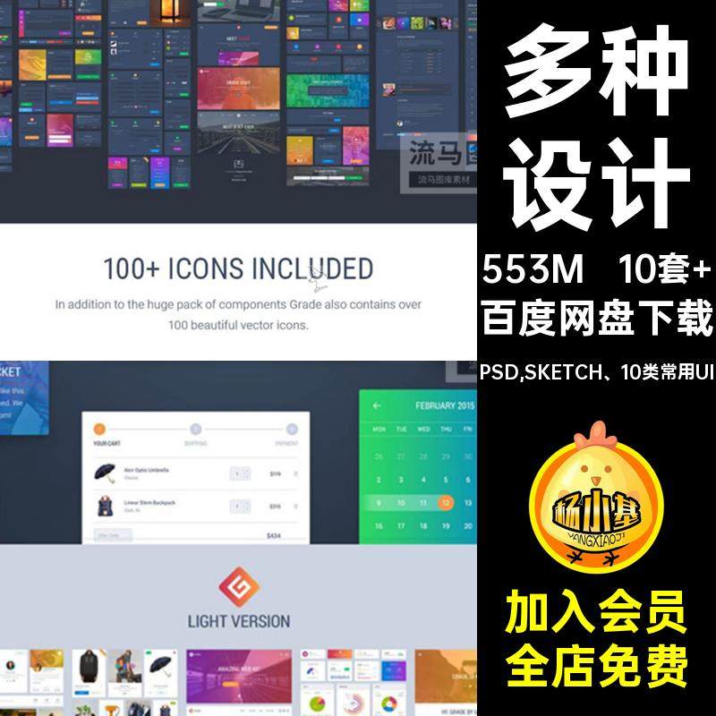 图标类别PSD,SKETCH 10类常用UI个界面元素网页10套 网页设计