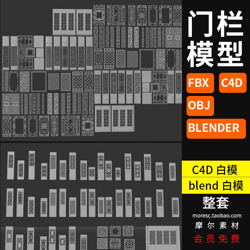 blender中国风传统古建门窗屏风家具模型fbx建模素材c4d文件MX733
