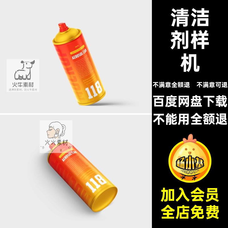 喷雾瓶样机.品牌清洁剂气PSD素材瓶子按压罐铁罐贴图模板喷漆包装