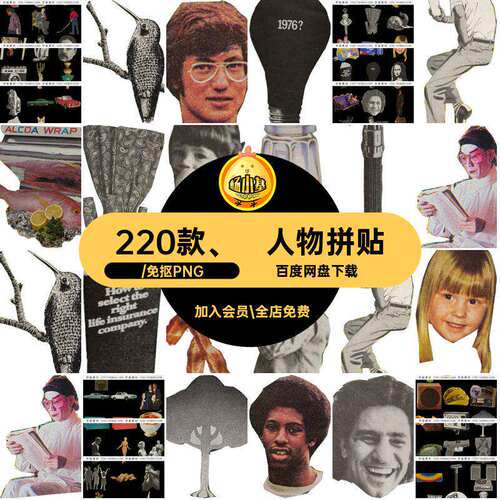 剪裁报纸复古拼贴杂志美式人物物品元素手账goodnotes图